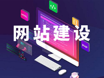 建立一个网站,需要哪几个步骤,来看看吧